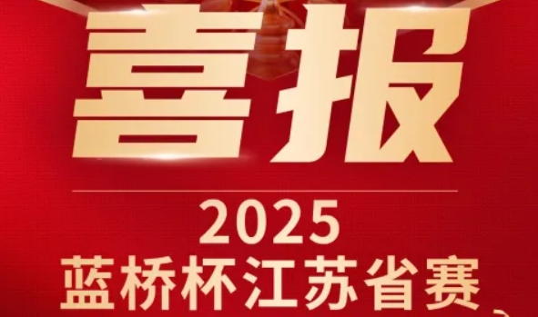 喜讯！艾弗森贝博ballbet官网科技菁英学员再创蓝桥杯大赛辉煌！